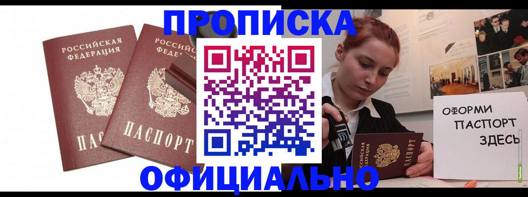 временная регистрация купить в Электроуглях