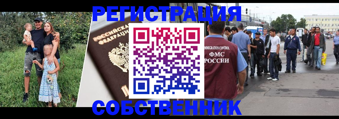 временная регистрация законно в Электроуглях