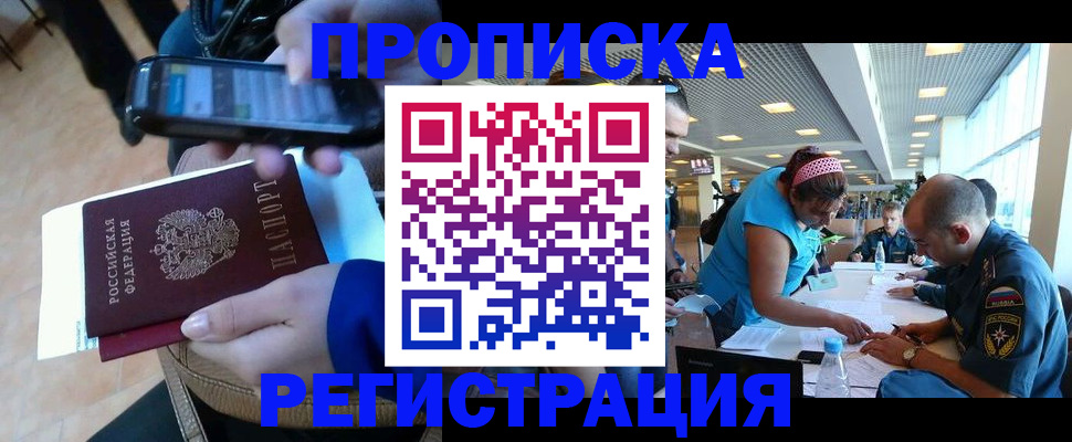 временная регистрация надежно в Электроуглях