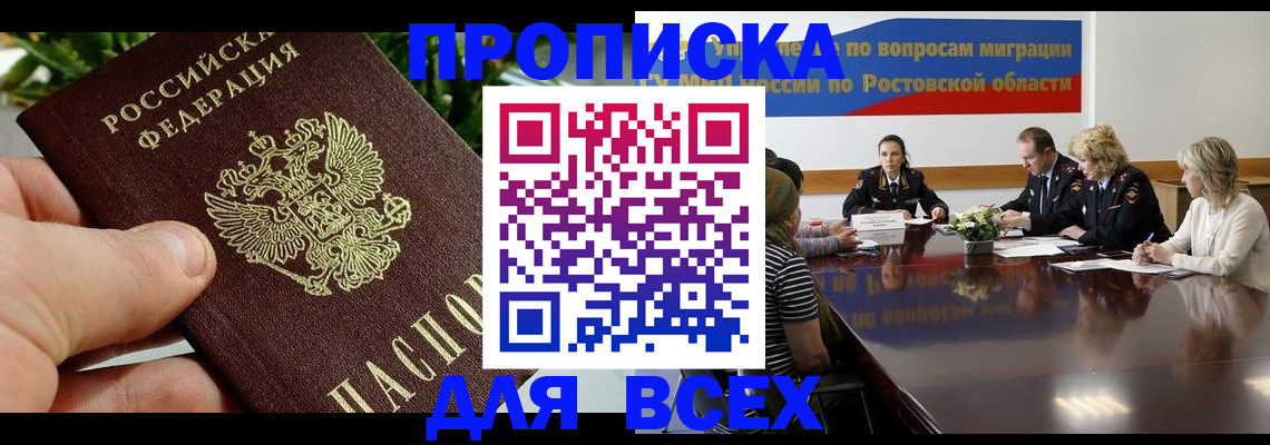 прописка ребенка в Электроуглях