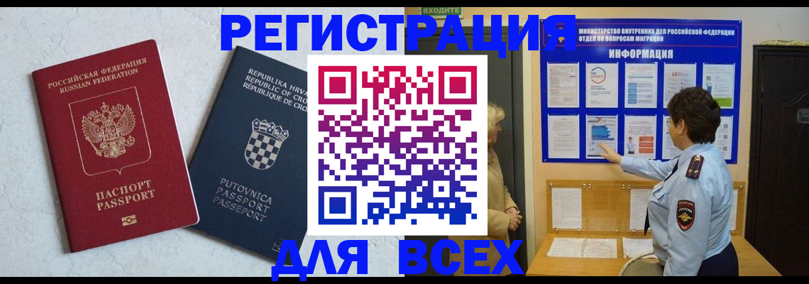 временная регистрация в квартире в Электроуглях
